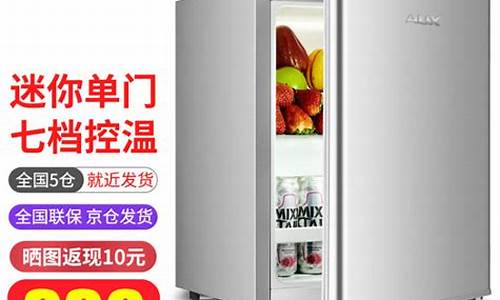 迷你电冰箱多少钱一台_迷你电冰箱多少钱一