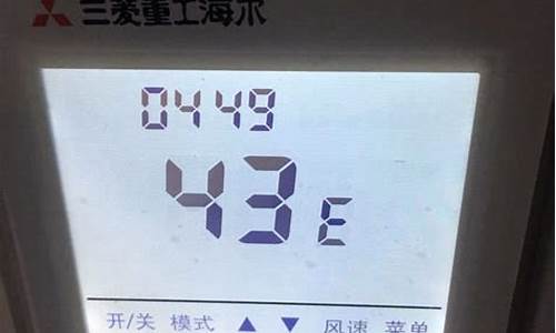 海尔空调缺氟代码_海尔无氟空调故障代码