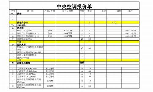 家用空调报价单表格大全_家用空调报价单模板竖版