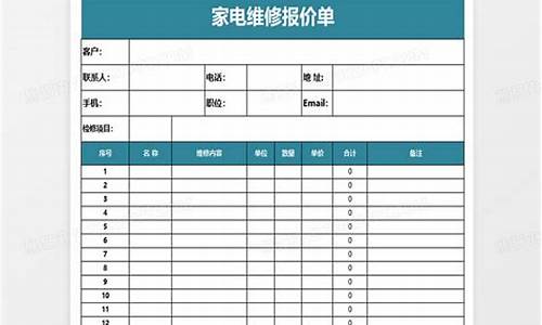 家用电器报价单怎么做表格模板_家用电器报价单