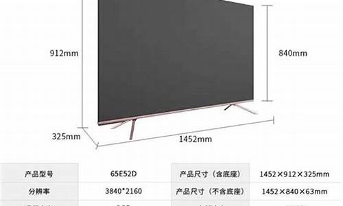 65寸电视规格尺寸_65寸电视规格尺寸多少