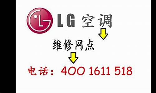 上海lg空调维修点_上海lg空调维修点电话